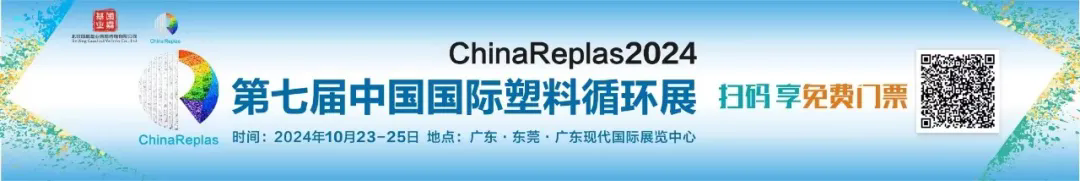 專(zhuān)精于新型塑料機(jī)械，柯達(dá)機(jī)械邀您共赴 | ChinaReplas2024